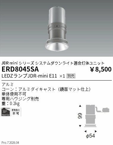 Rakuten - ERD8045SA　JDRミニ　システムダウンライト　専用灯体ベースダウンライト　ENDO 遠藤照明 エンドウ 【3980円以上(税込)で送料無料】