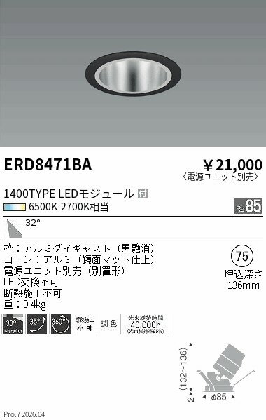 Rakuten - ERD8471BA　COB調光調色ユニバーサルDL_1400タイプ_広角　ENDO 遠藤照明 エンドウ 【3980円以上(税込)で送料無料】
