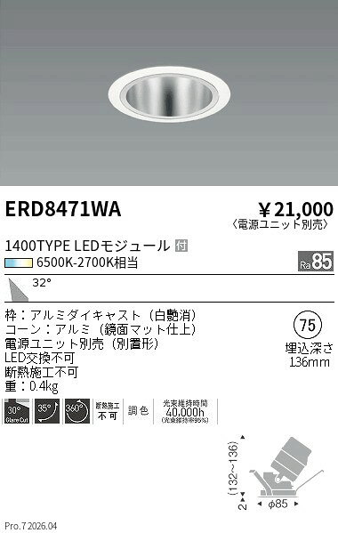 ERD8471WA　COB調光調色ユニバーサルDL_1400タイプ_広角　ENDO 遠藤照明 エンドウ 【3980円以上(税込)で送料無料】