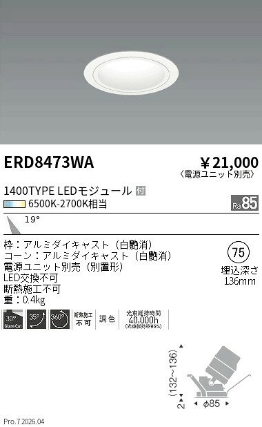 Rakuten - ERD8473WA　COB調光調色ユニバーサルDL_1400タイプ_中角　ENDO 遠藤照明 エンドウ 【3980円以上(税込)で送料無料】