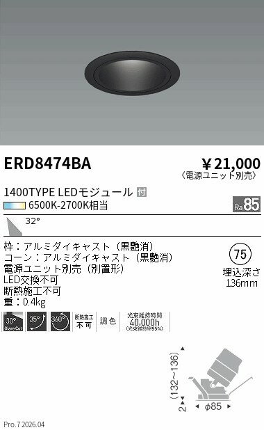 樂天商城 - ERD8474BA　COB調光調色ユニバーサルDL_1400タイプ_広角　ENDO 遠藤照明 エンドウ 【3980円以上(税込)で送料無料】