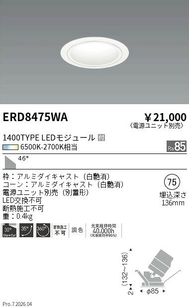 Rakuten - ERD8475WA　COB調光調色ユニバーサルDL_1400タイプ_超広角　ENDO 遠藤照明 エンドウ 【3980円以上(税込)で送料無料】