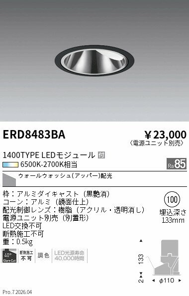 Rakuten - ERD8483BA　COB調光調色　グレアレスダウン　1400タイプ　ウォールW　ENDO 遠藤照明 エンドウ 【3980円以上(税込)で送料無料】