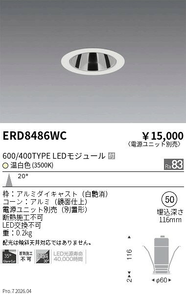 ERD8486WC　グレアレスDL_600 400タイプ_鏡面_中角_3500K　ENDO 遠藤照明 エンドウ...