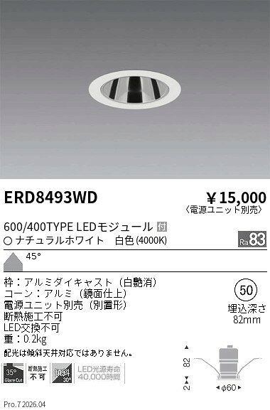 ERD8493WD　グレアレスDL600 400タイプ_�