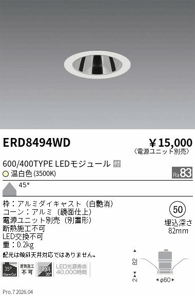 乐天商城 - ERD8494WD　グレアレスDL600 400タイプ_鏡面_超広角_3500K　ENDO 遠藤照明 エンドウ 【3980円以上(税込)で送料無料】
