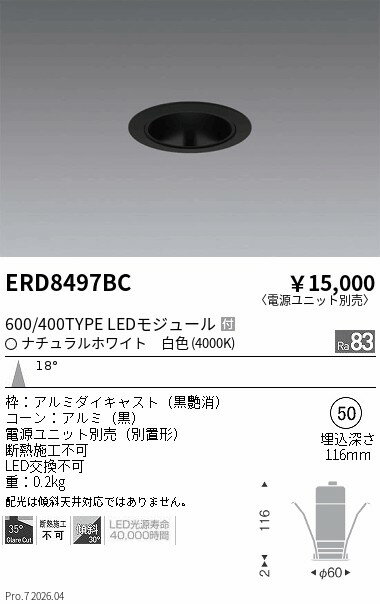 Rakuten - ERD8497BC　グレアレスDL600 400タイプ_黒コーン中角_4000K　ENDO 遠藤照明 エンドウ 【3980円以上(税込)で送料無料】