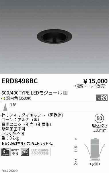 Rakuten - ERD8498BC　グレアレスDL600 400タイプ_黒コーン中角_3500K　ENDO 遠藤照明 エンドウ 【3980円以上(税込)で送料無料】