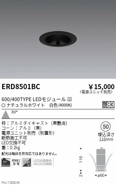 Rakuten - ERD8501BC　グレアレスベース_600タイプ_黒コーン_広角_4000K　ENDO 遠藤照明 エンドウ 【3980円以上(税込)で送料無料】