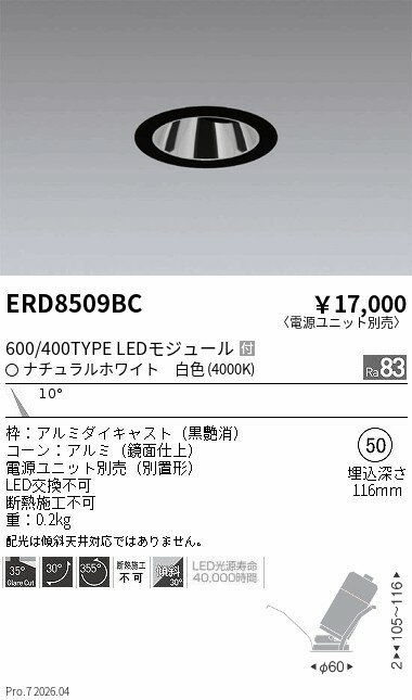 乐天商城 - ERD8509BC　グレアレスユニバ_600タイプ_鏡面_黒_挟角_4000K　ENDO 遠藤照明 エンドウ 【3980円以上(税込)で送料無料】