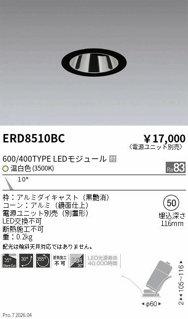 Rakuten - ERD8510BC　グレアレスユニバ_600タイプ_鏡面_黒_挟角_3500K　ENDO 遠藤照明 エンドウ 【3980円以上(税込)で送料無料】