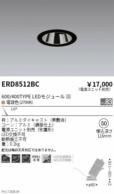 樂天商城 - ERD8512BC　グレアレスユニバ400 600タイプ_鏡面黒_挟角2700K　ENDO 遠藤照明 エンドウ 【3980円以上(税込)で送料無料】