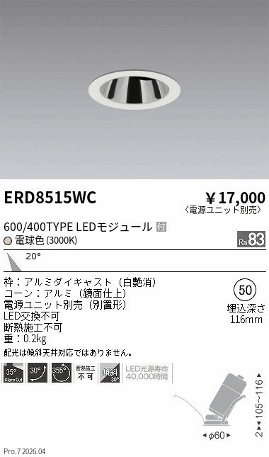 Rakuten - ERD8515WC　グレアレスユニバ400 600タイプ_鏡面白_中角3000K　ENDO 遠藤照明 エンドウ 【3980円以上(税込)で送料無料】