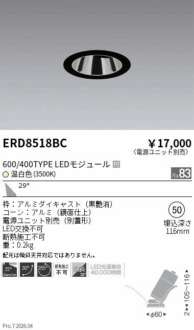 乐天商城 - ERD8518BC　グレアレスユニバ400 600タイプ_鏡面黒_広角3500K　ENDO 遠藤照明 エンドウ 【3980円以上(税込)で送料無料】