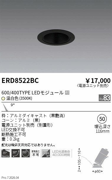 乐天商城 - ERD8522BC　グレアレスユニバ400 600タイプ_黒コーン挟角3500K　ENDO 遠藤照明 エンドウ 【3980円以上(税込)で送料無料】
