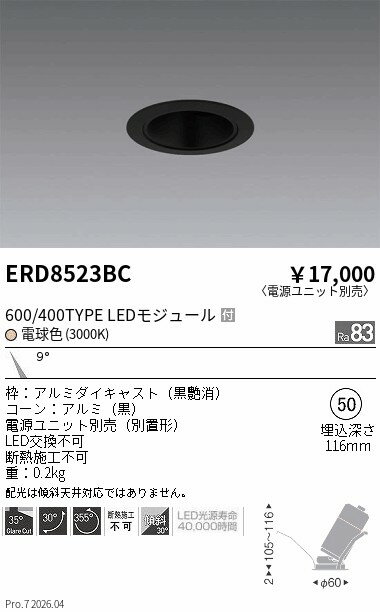 Rakuten - ERD8523BC　グレアレスユニバ400 600タイプ_黒コーン挟角3000K　ENDO 遠藤照明 エンドウ 【3980円以上(税込)で送料無料】