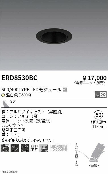 乐天商城 - ERD8530BC　グレアレスユニバ400 600タイプ_黒コーン広角3500K　ENDO 遠藤照明 エンドウ 【3980円以上(税込)で送料無料】