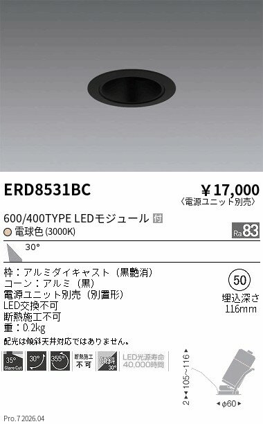 樂天商城 - ERD8531BC　グレアレスユニバ400 600タイプ_黒コーン広角3000K　ENDO 遠藤照明 エンドウ 【3980円以上(税込)で送料無料】