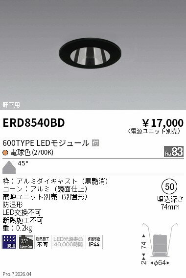 Rakuten - ERD8540BD　防湿防雨GLベース600タイプ_鏡面_黒_超広角_2700K　ENDO 遠藤照明 エンドウ 【3980円以上(税込)で送料無料】