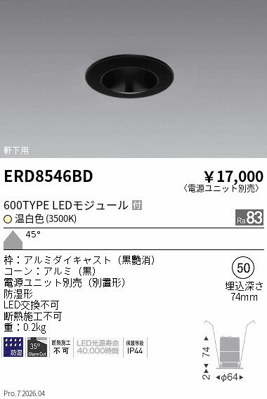Rakuten - ERD8546BD　防湿防雨GLベース600タイプ_黒コーン_超広角_3500K　ENDO 遠藤照明 エンドウ 【3980円以上(税込)で送料無料】