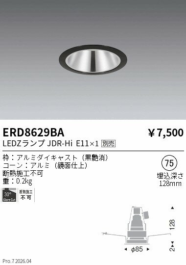 Rakuten - ERD8629BA　JDRベースダウン_鏡面コーン_黒枠_φ75_1000lm　ENDO 遠藤照明 エンドウ 【3980円以上(税込)で送料無料】