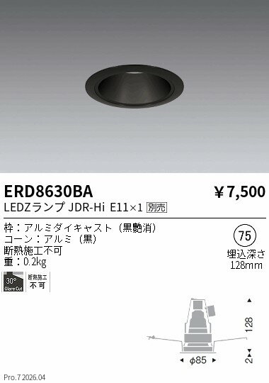 Rakuten - ERD8630BA　JDRベースダウン_黒コーン_黒枠_φ75_1000lm　ENDO 遠藤照明 エンドウ 【3980円以上(税込)で送料無料】