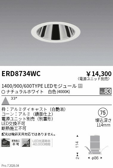 Rakuten - ERD8734WC　グレアレスダウン_1400 900 600タイプ_4000K　ENDO 遠藤照明 エンドウ 【3980円以上(税込)で送料無料】