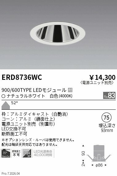 Rakuten - ERD8736WC　グレアレスダウン_1400 900 600タイプ_4000K　ENDO 遠藤照明 エンドウ 【3980円以上(税込)で送料無料】