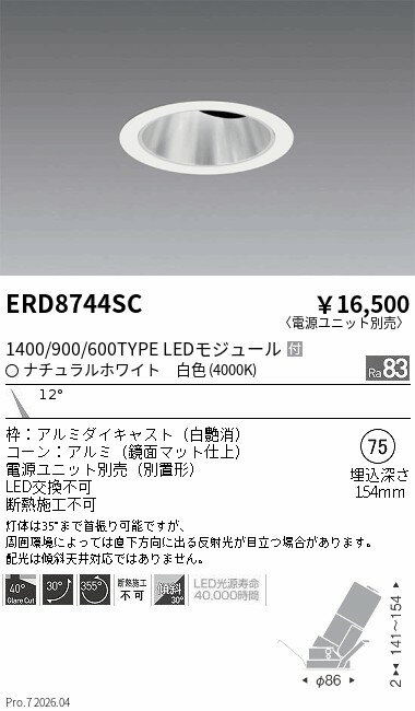 乐天商城 - ERD8744SC　グレアレスユニバ_1400 900 600タイプ_4000K　ENDO 遠藤照明 エンドウ 【3980円以上(税込)で送料無料】