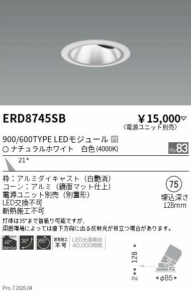 Rakuten - ERD8745SB　グレアレスユニバ_900 600タイプ_4000K　ENDO 遠藤照明 エンドウ 【3980円以上(税込)で送料無料】