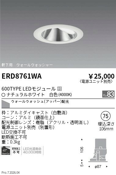 Rakuten - ERD8761WA　軒下グレアレスWW_600タイプ_4000K　ENDO 遠藤照明 エンドウ 【3980円以上(税込)で送料無料】