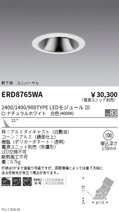【ご一読下さい】・こちらの商品はメーカー取り寄せ商品となります。納期がかかる場合がございますので、ご注文前に在庫のお問合せをお願い致します。・メーカーに在庫が無く、商品をご用意できない場合、納期2か月を目途にご注文の商品をキャンセルとさせていただいております。・取付工事は専門業者様へご依頼をお願い致します。・取付方法につきましては、ご購入前にメーカーサイト等をご確認下さい。・商品画像に電源別売、ランプ別売の記載がある商品については本体のみの販売となります。専用電源・ランプが必要の場合は別途ご購入をお願い致します。・ご注文確定後のキャンセル・返金・返品・交換を承ることは出来かねます。不良品の場合のみ返品・交換対応致します。ERD8765WA軒下グレアレスユニバ 2400 1400 900 4000KENDO遠藤照明エンドウ【3980円以上(税込)で送料無料】