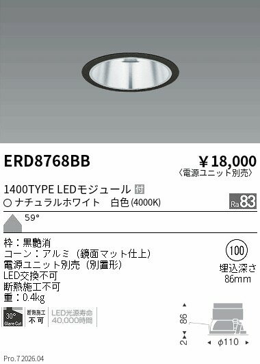Rakuten - ERD8768BB　COBベースDL鏡面マット_1400タイプ_4000K_超広　ENDO 遠藤照明 エンドウ 【3980円以上(税込)で送料無料】