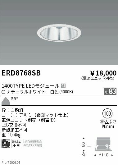 乐天商城 - ERD8768SB　COBベースDL鏡面マット_1400タイプ_4000K_超広　ENDO 遠藤照明 エンドウ 【3980円以上(税込)で送料無料】