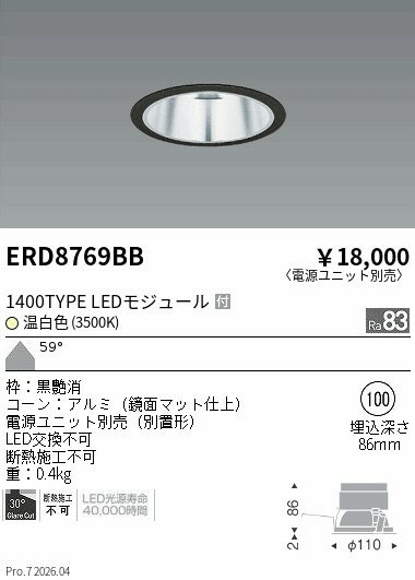 樂天商城 - ERD8769BB　COBベースDL鏡面マット_1400タイプ_3500K_超広　ENDO 遠藤照明 エンドウ 【3980円以上(税込)で送料無料】