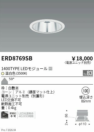 Rakuten - ERD8769SB　COBベースDL鏡面マット_1400タイプ_3500K_超広　ENDO 遠藤照明 エンドウ 【3980円以上(税込)で送料無料】