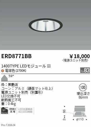 Rakuten - ERD8771BB　COBベースDL鏡面マット_1400タイプ_2700K_超広　ENDO 遠藤照明 エンドウ 【3980円以上(税込)で送料無料】