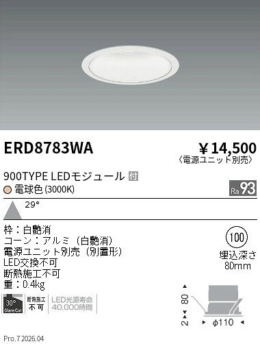 乐天商城 - ERD8783WA　COBベースDL白コーン_900タイプ_3000K_広角　ENDO 遠藤照明 エンドウ 【3980円以上(税込)で送料無料】