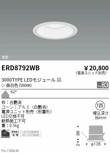 Rakuten - ERD8792WB　COBベースDL白コーン_3000タイプ_5000K_超広角　ENDO 遠藤照明 エンドウ 【3980円以上(税込)で送料無料】