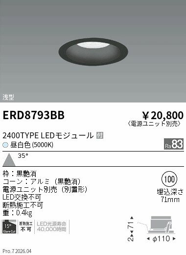 乐天商城 - ERD8793BB　COBベースDL黒コーン_2400タイプ_5000K_広角　ENDO 遠藤照明 エンドウ 【3980円以上(税込)で送料無料】