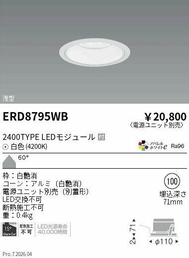 Rakuten - ERD8795WB　COBベースDL白コーン_2400タイプ_4200K_超広角　ENDO 遠藤照明 エンドウ 【3980円以上(税込)で送料無料】