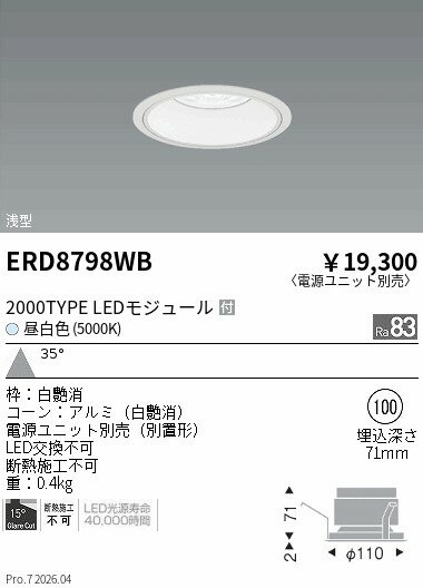 Rakuten - ERD8798WB　COBベースDL白コーン_2000タイプ_5000K_広角　ENDO 遠藤照明 エンドウ 【3980円以上(税込)で送料無料】