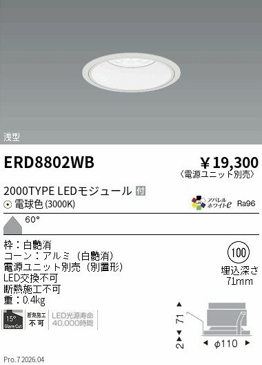 Rakuten - ERD8802WB　COBベースDL白コーン_2000タイプ_3000K_超広角　ENDO 遠藤照明 エンドウ 【3980円以上(税込)で送料無料】