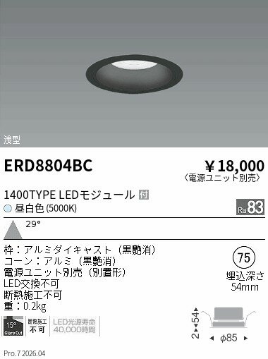 乐天商城 - ERD8804BC　COBベースDL黒コーン2000・1400タイプ　5000K　ENDO 遠藤照明 エンドウ 【3980円以上(税込)で送料無料】