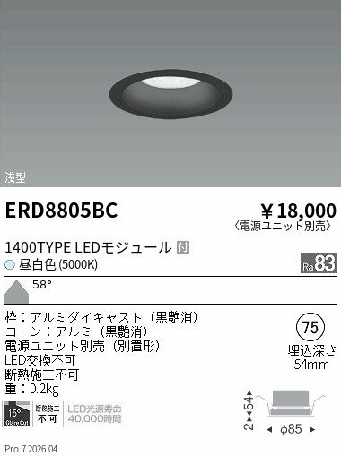 ERD8805BC　COBベースDL黒コーン2000・140