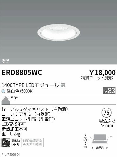 乐天商城 - ERD8805WC　COBベースDL白コーン2000・1400タイプ　5000K　ENDO 遠藤照明 エンドウ 【3980円以上(税込)で送料無料】