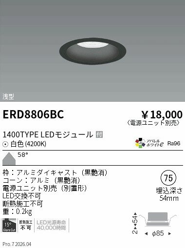 乐天商城 - ERD8806BC　COBベースDL黒コーン2000・1400タイプ　4200K　ENDO 遠藤照明 エンドウ 【3980円以上(税込)で送料無料】