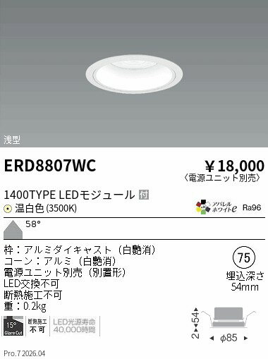 樂天商城 - ERD8807WC　COBベースDL白コーン2000・1400タイプ　3500K　ENDO 遠藤照明 エンドウ 【3980円以上(税込)で送料無料】