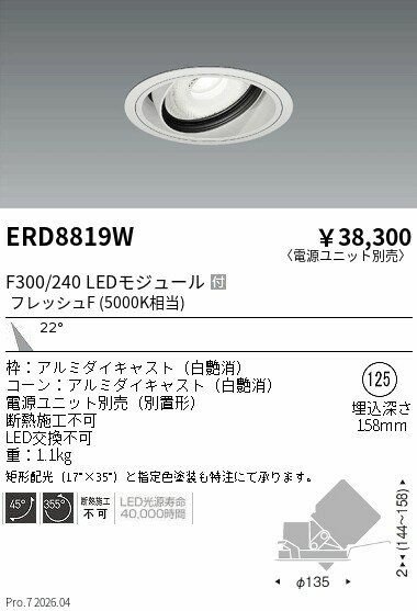 ERD8819W　生鮮用ユニバーサルダウン_