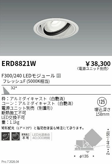 Rakuten - ERD8821W　生鮮用ユニバーサルダウン_F300_フレッシュF_広角　ENDO 遠藤照明 エンドウ 【3980円以上(税込)で送料無料】
